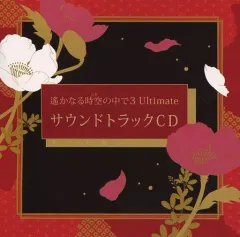 【中古】アニメ系CD 遙かなる時空の中で3 Ultimate その手で運命を変えるBOX・トレジャーBOX特典サウンドトラックCD