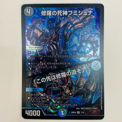 タ*ル様 修羅の死神フミシュナ /「この先は修羅の道ぞ」(DM24BD4 7/1 修羅の死神フミシュナ / 「この先は修羅の道ぞ」 7/15 VR