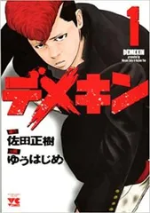 【ほぼ初版】デメキン ２８巻セット＋３２巻 佐田正樹 秋田書店 デメキン 1〜32巻セット 原作 佐田正樹 漫画 ゆうはじめ