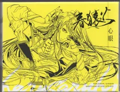 【新品未開封】 春猿火 心獣 2nd Album CD アルバム 神椿 春猿火 心獣 2nd アルバム CD 神椿 新品/未開封 KAMITSUBAKI