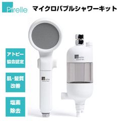 【アウトレット品】 Pfrelle マイクロバブルシャワーキット ホワイト 美容