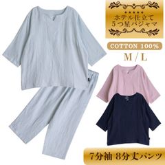 ホテル仕立て 5つ星パジャマ 綿100％ レディース パジャマ ２重ガーゼ 無地 長袖 7分袖 8分丈パンツ M L レディース 母の日 敬老の日 ギフト プレゼント