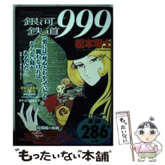2026年最新】銀河鉄道999 カレンダーの人気アイテム - メルカリ