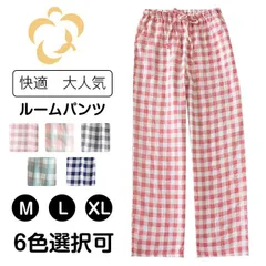 即購入OK パジャマ パンツ パジャマ ズボン チェック即購入OK  イージーパンツ ルームパンツ 綿 薄手 スウェットパンツ レディース ルームウェア パジャマ ズボンxyxzy142