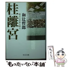 桂離宮 美術出版社 ハードカバー 桂離宮 美術出版社 ハードカバー 本