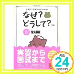 2024年最新】なぜどうして 看護の人気アイテム - メルカリ