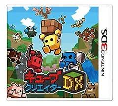 【中古-非常に良い】キューブクリエイターDX - 3DS