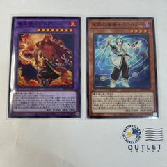 遊戯王 竜王絶火ゾロア & 天賦の魔導士クロウリー 2枚セット