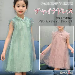 子供服 チャイナドレス 女の子 キッズ ワンピース フォーマル レース ロング フレアワンピース 女の子 子供服 結婚式 ピアノ発表会 入学式 春夏 110 120 130 140 150 160#fyaa440