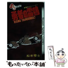 【中古】 戦場コミックシリーズ松本零士 大艇再び還らず/小学館/松本零士 戦場コミックシリーズ 大艇再び還らず (My First Big) | 松本