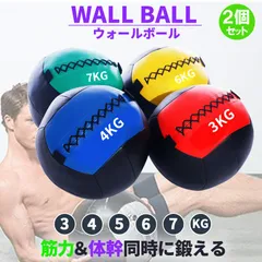 メディシンボール ウォールボール 2個セット ソフト 3kg 4kg 5kg 6kg 7kg トレーニング ボール ウエイトボール 体幹 筋トレ エク