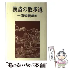 【中古】 一海知義著作集 １/藤原書店/一海知義 一海知義著作集 1/一海知義 : bookfanプレミアム - 通販 - Yahoo