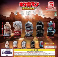 まちぼうけ キン肉マン 全5種セット ガチャガチャ フィギュア フルコンプ  テリーマン ロビンマスク ウォーズマン ネメシス バンダイ