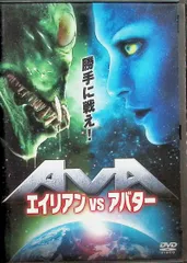 エイリアン vs アバター [DVD] - メルカリ