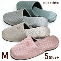 スリッパ 5足セット ミラショーン モリー M 大きめ 25.5cmくらいまで対応 レディース メンズ 来客用