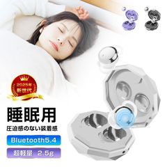【昼夜兼用イヤホン】 寝ホン 2025年 最新型 睡眠用 イヤホン 寝返り痛くない ワイヤレス Bluetooth5.4 寝ながらイヤホン シリコン耳栓 ミニサイズ 軽量 超小型 カナル型 睡眠防音 遮音 ノイズキャンセリング コンパクト 耳にフィット 快適