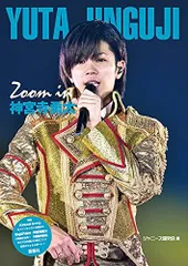 【新品・2営業日で発送】鹿砦社 Zoom in神宮寺勇太 Johnny’s PHOTOGRAPH REPORT ジャニーズ研究会/編