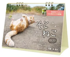 【新品】カレンダー そとねこ mini 2026年度卓上カレンダー