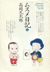 2025年最新】高岡凡太郎の人気アイテム - メルカリ
