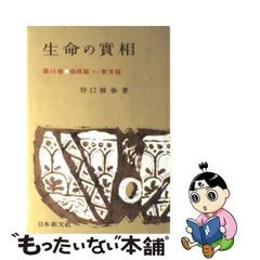 2024年最新】生命の実相 実相の人気アイテム - メルカリ