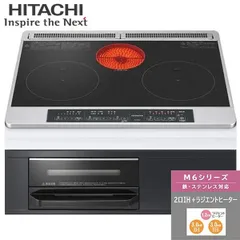 IHクッキングヒーター ビルトイン 日立 幅60cm 200V 2口IH IHヒーター ラジエントヒーター IH調理器 IHコンロ グリル HT-M6K K ブラックのサムネイル