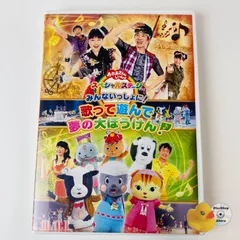 おかあさんといっしょ スペシャルステージ みんないっしょに! 歌って遊んで 夢の大ぼうけん!~ [DVD] lok26k6 Amazon.co.jp: おかあさんといっしょ スペシャルステージ