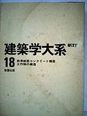 2025年最新】建築学大系の人気アイテム - メルカリ
