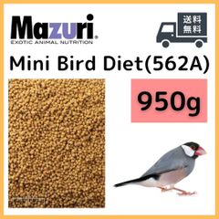 マズリ ミニバードダイエット 950ｇ / 中型インコ　フィンチ　文鳥　等