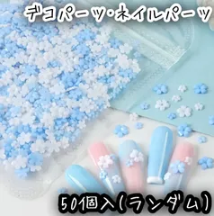 50個入 花 ブルー フラワーネイル ミックス デコパーツ ネイルパーツ レジン DIY