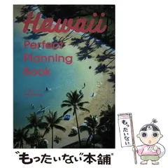 【中古】 Hawaii Perfect Planning Book / 小笠原リサ / オーバーラップ