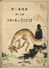 2026年最新】野口雨情の人気アイテム - メルカリ