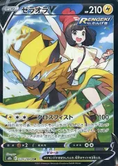 ゼラオラV　SR　sa ゼラオラVSTAR【SAR】{220/172}