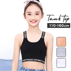 ☆ 140cm ☆ タンクトップ lykidtop77 タンクトップ キッズ インナー へそ出し トップス スポーツブラ ブラトップ 女の子 子供 110 120 140 150 160 ガールズ ショート丈 レッスン着 ヒップホップ ダンス 衣装 おしゃれ