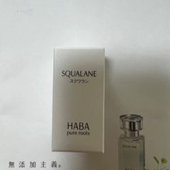 新品未使用　HABA スクワラン15ml 1本　　箱入り