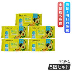 Saborino サボリーノ 目ざまシート N 32枚×5個セット しっとりタイプ フルーティハーブの香り オールインワン 朝用マスク フェイスマスク パック