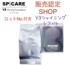 数量限定ブラックフライデーセール❣️新品❗️ V3シャイニングファンデーション レフィル スピケア SPICARE！