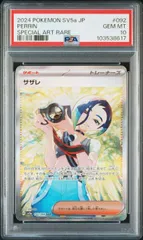 2025年最新】サザレ sar psa10の人気アイテム - メルカリ