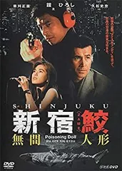 新宿鮫　屍蘭 DVD Amazon.co.jp: 新宿鮫 屍蘭 [DVD] : 舘ひろし, 黒木瞳, 原田芳雄