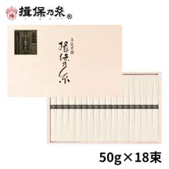手延素麺 揖保乃糸 特級品 50g×18束 木箱/ST-30N/