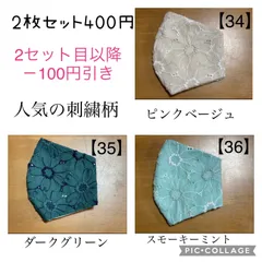 サイズ、裏地も選べる刺繍生地立体インナーマスク★2枚で400円