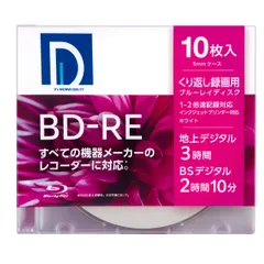 ★即日発送★電響社 マクセル事業本部 録画用ブルーレイディスクBD-RE (12倍速対応) ワイドプリント対応 ホワイトレーベル 【記録容量 25GB/地デジ約180分 /10枚】BE25DP.10S