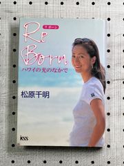 リ ボーン ハワイの光のなかで