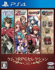 【中古】ケムコRPGセレクション Vol.1 - PS4