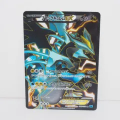 ブラックキュレムEX SR (062/059BW6) ブラックキュレムEX(SR){ドラゴン}〈062/059〉[BW6-l] – 晴れる屋2