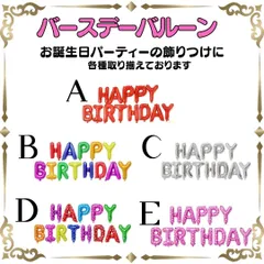 HAPPY BIRTHDAY 風船 バースデー バルーン セット アルミバルーン 誕生日 飾付け 装飾 イベント SNS 写真 映え バースデイ 子供 お祝い 写真撮影 パーティー ガーランド イベント ハッピーバースデイ アルミ