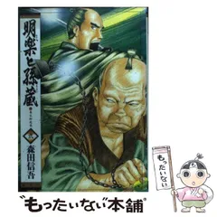 2026年最新】明楽と孫蔵の人気アイテム - メルカリ