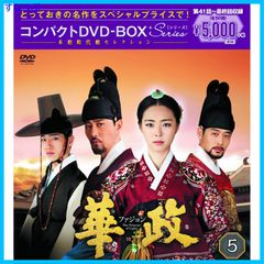 【新品未開封】華政[ファジョン] コンパクトDVD-BOX5<本格時代劇セレクション> イ・ヨニ (出演) キム・サンホ (監督) 形式: DVD