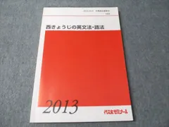 2026年最新】代々木ゼミナール／英語の人気アイテム - メルカリ