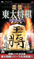 【中古】「非常に良い」最強 東大将棋 デラックス - PSP