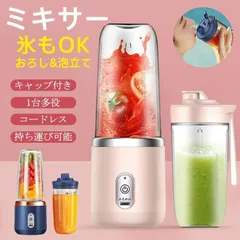 ミキサー ジューサー 丸洗い可 携帯ジューサー ハンドミキサー 小型 洗いやすい USB充電式 持ち運び便利 氷も砕ける ブレンダー スムージー #1505